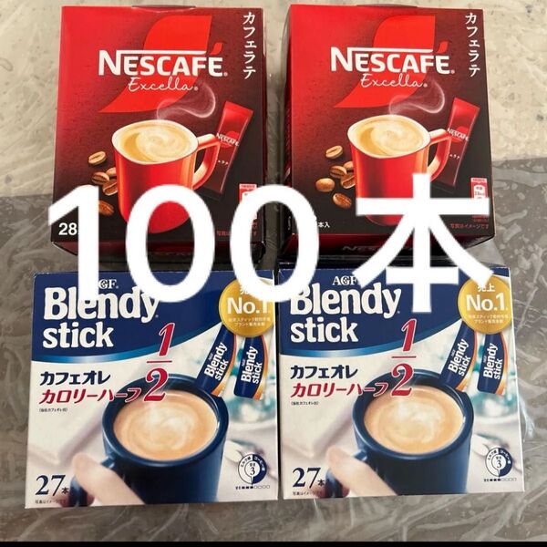NESCAFE エクセラ カフェラテ 60本 AGF ブレンディ スティックカフェオレ カロリーハーフ40本