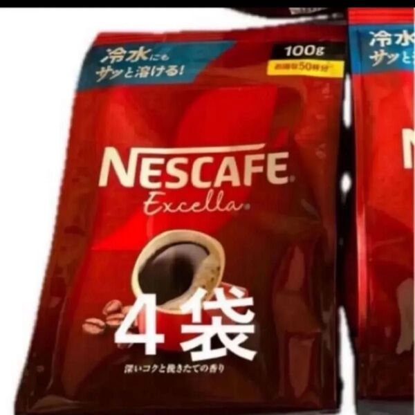 ネスカフェ エクセラ インスタントコーヒー 冷水にもサッと溶ける! 100g 4袋