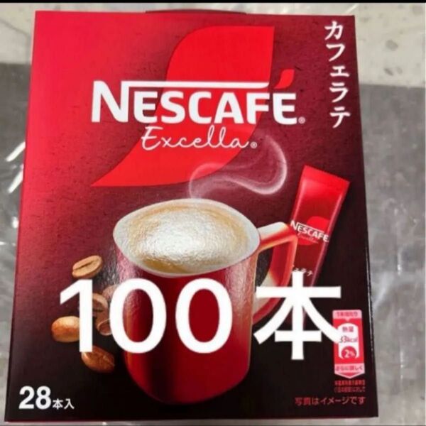 ネスカフェ エクセラ かふ カフェラテ 100本