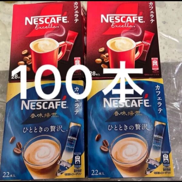 NESCAFE エクセラ カフェラテ 56本 ネスカフェ 香味焙煎 カフェラテ ひとときの贅沢 44本