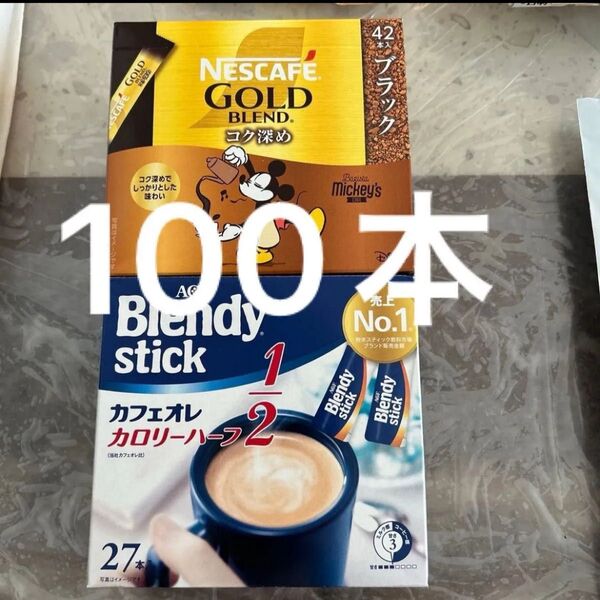 AGF ブレンディ スティック カフェオレカロリーハーフ 40本、ネスカフェ ゴールドブレンド コク深め ブラック 60本