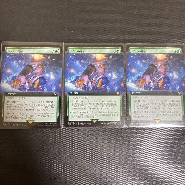 ユウナの覚悟 mtg ff ファイナルファンタジー マジック・ザ・ギャザリング 3枚セット