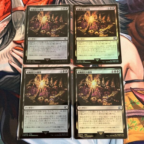黒魔道士の襲撃 ファイナルファンタジー マジック・ザ・ギャザリング mtg ff