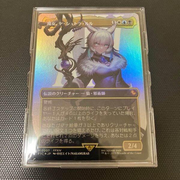 魔女、ヤ・シュトラ・ルル mtg ファイナルファンタジー マジック・ザ・ギャザリング foil