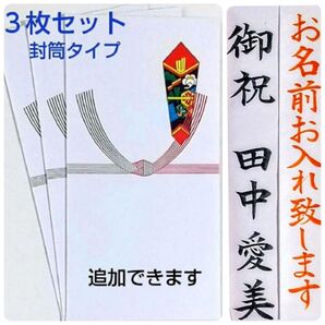 代筆付き《紅白 結び切り 封筒タイプ》のし袋 祝儀袋 ご祝儀袋 金封 御祝儀袋 御祝い袋