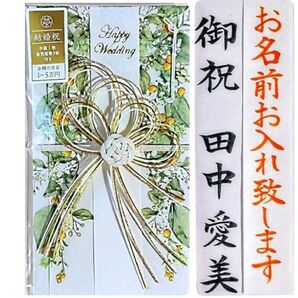 代筆付き《A.P.J.グリーンブーケ》御祝儀袋 御祝い袋 ご祝儀袋 のし袋 金封 祝儀袋