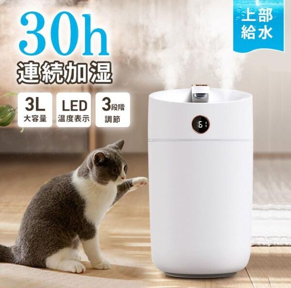 加湿器 超音波式 大容量 3L ダブルノズル加湿器 LEDライト付き 上部給水 3段階調節 焚き防止 軽量 卓上加湿器