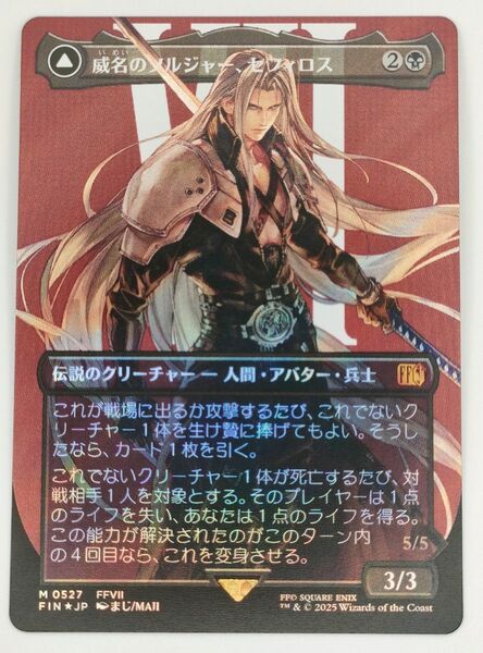 MTG 威名のソルジャー、セフィロス サージfoil 日本語