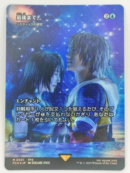 最後まで foil 日本語 リスティックの研究 FF MTG 継承史