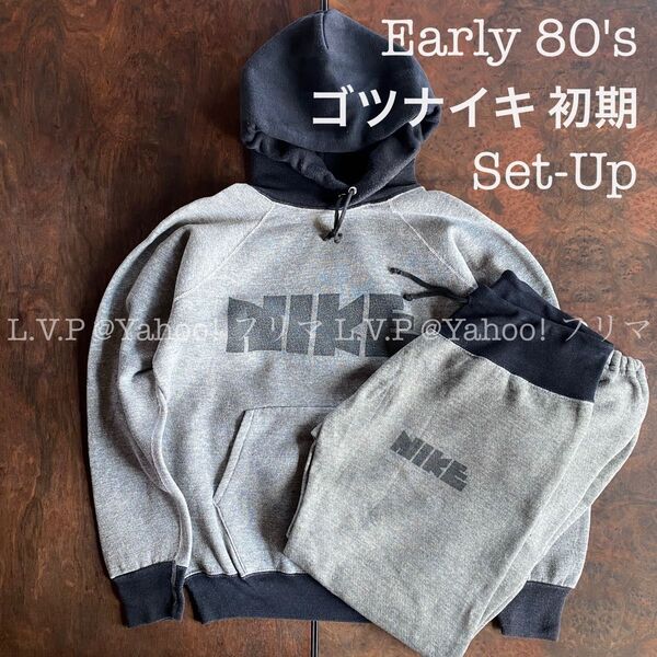 Early80s NIKE ゴツナイキ 初期 オレンジタグ パーカー パンツ セットアップ