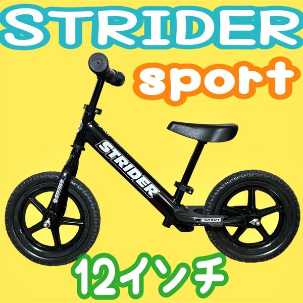 送料無料☆STRIDER SPORT ストライダースポーツ モデル ブラック 12インチ 日本正規品 バランスバイク キックバイク
