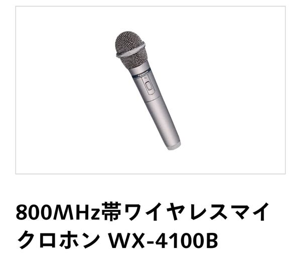 Panasonic ワイヤレスマイク ハンド型 WX-4100B 8本セット