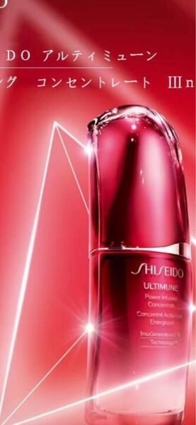 ★本日お値下げしました★最安値★★リニューアル品★アルティミューン★パワライジングセラム本体50ml★