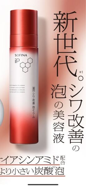 ★本日★土日限定値下げ★最安値★新品★未使用★未開封★ソフィーナip薬用シワ改善セラム90g本体★