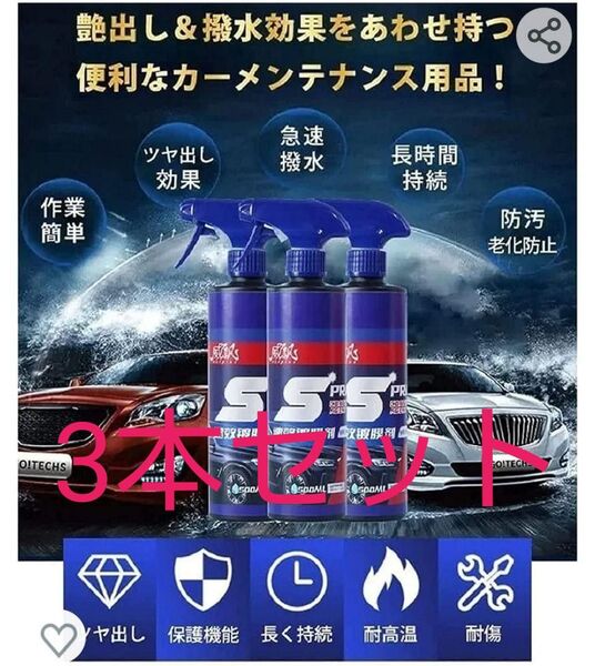 【新品3本価格】クイックコーティングスプレー コーティング剤ノズル付き3本+拭き上げ用クロス3枚セット超撥水