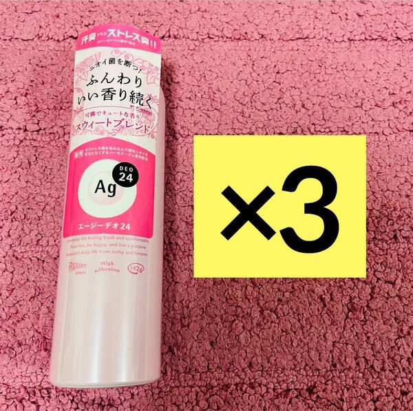 【3本セット】Ag DEO24 エージー デオ24 パウダー スプレー スウィートブレンド L 142g