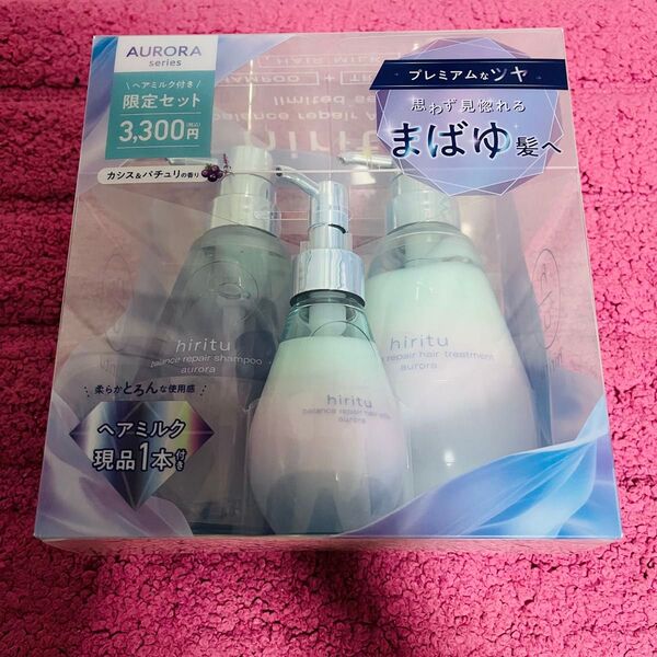 ヒリツ バランスリペア オーロラ リミテッドセット カシス&パチュリの香り シャンプー トリートメント ヘアミルク