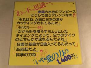 LP(12インチ・シングル)●泰葉／水色のワンピース●美品！