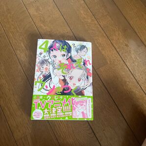 4人はそれぞれ嘘をつく 第一巻