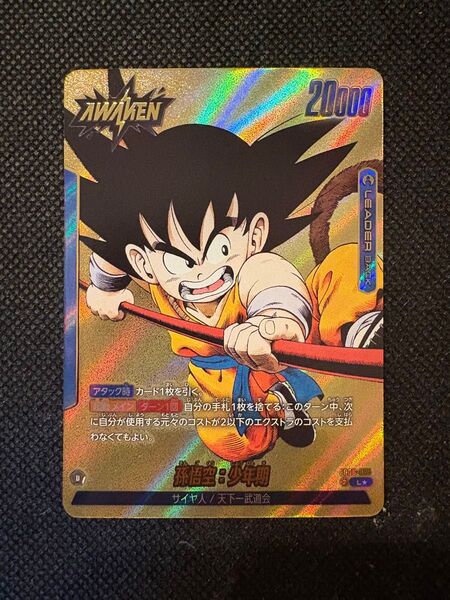 フュージョンワールド ドラゴンボール マンガブースター 01孫悟空少年期 リーダー パラレル FB06-025