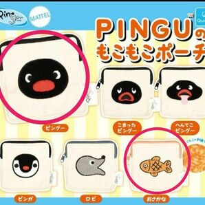ピングーガチャ もこもこポーチ ピングー & おさかな