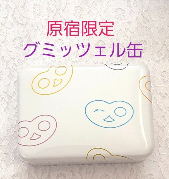 ヒトツブカンロ グミッツェル 原宿店限定缶 グミッツェル/6個入 ショッパーあり
