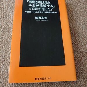 2冊セット コンビニではなぜ8月よりおでんを売り始めたのか未納が増えると年金が破綻するって誰が言った?
