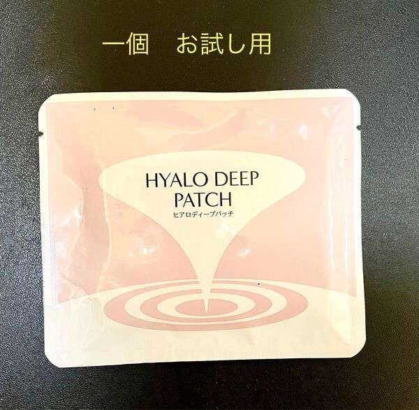 新品 北の快適工房 ヒアロディープパッチ (2枚入り × 1袋) ヒアロディープパッチ 北の快適工房 シート状美容液 目元 パッチ