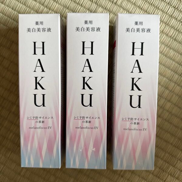 【3個 】HAKU メラノフォーカスEV 45g(医薬部外品)薬用美白美容液 シミ予防 資生堂