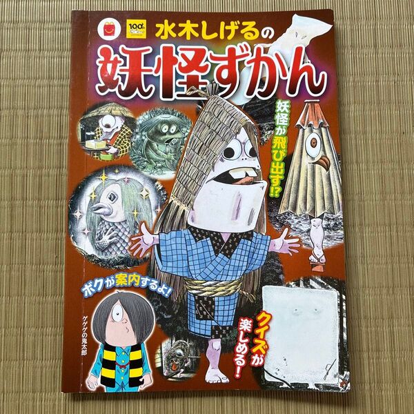 マクドナルド ハッピーセット 水木しげるの妖怪ずかん 鬼太郎