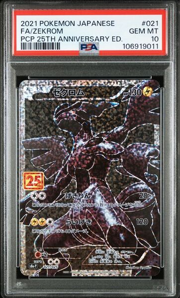 PSA10 ゼクロム25th プロモ