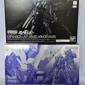 RGユニコーンガンダム2号機バンシィ・ノルン (最終決戦) スペシャルコーティング、RG拡張UNITアームド・アーマーVN/BS