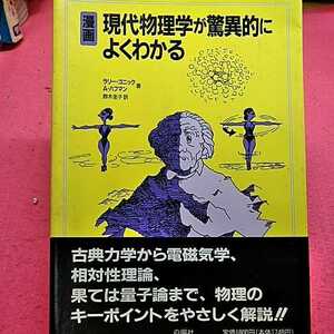 開運招福!★ねこまんま堂★A05★まとめお得★ 現代物理学が驚異的によくわかる