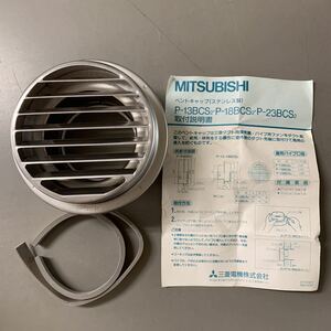 [ unused storage goods ]φ100 Mitsubishi guarantee li attaching vent cap P-13BCS2 made of stainless steel /A-74