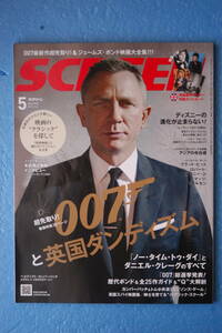 ☆SCREEN☆２０２０年５月号☆特製ポストカード付