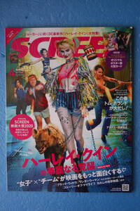 ☆SCREEN☆２０２０年４月号