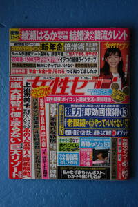 ☆女性セブン☆２０２０年７月１６日号☆三浦翔平・中島健人×平野紫耀