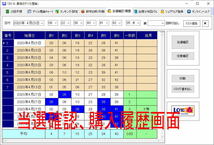 最強のゲイル理論で予想するロト６ソフト_画像3