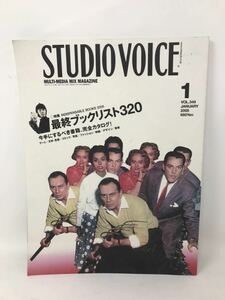 STUDIO VOICE スタジオボイス 349 2005.1 最終ブックリスト320 今手にするべき書籍 完全カタログ 菊地成孔 三田格 ミックファレン