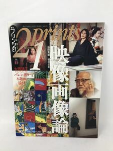 printsプリンツ21 1994　春 映像画像論　福田美蘭横尾忠則大西靖子
