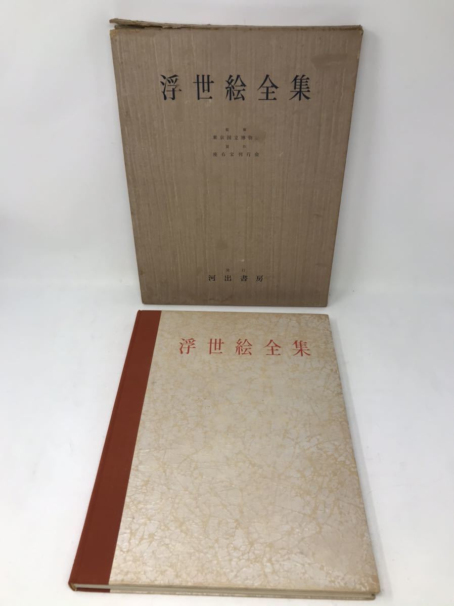 Kawade Shobo Ukiyo-e Complete Works 6: Landscape Paintings First Edition Published in 1956 Rare, Painting, Art Book, Collection, Art Book