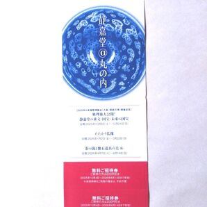 静嘉堂文庫美術館 三菱商事