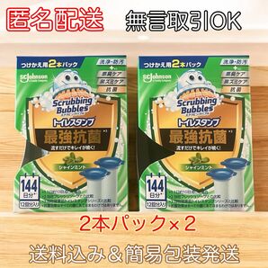 送料込み計4本【トイレ用洗剤】2本入り×2箱 トイレスタンプ 付け替え用