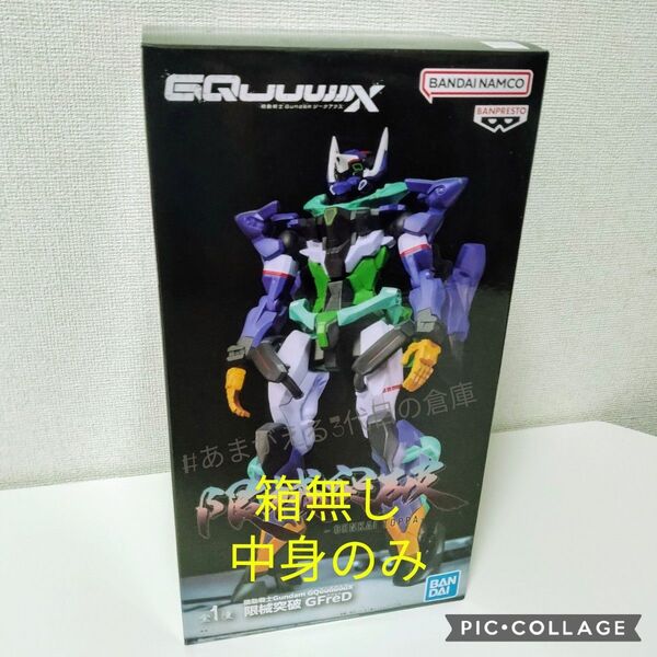 プライズ フィギュア 箱なし 中身のみ 即購入OK 機動戦士 ガンダム ジークアクス ジフレド