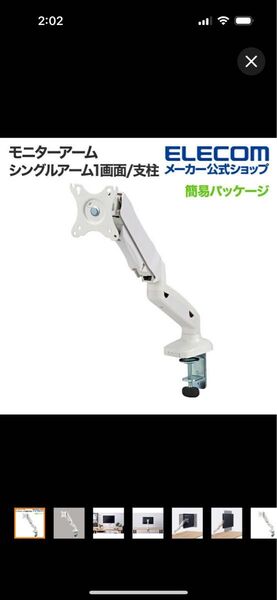 中古美品 エレコム モニターアーム ディスプレイアーム ガススプリング式 ガス DPA-SS08WH