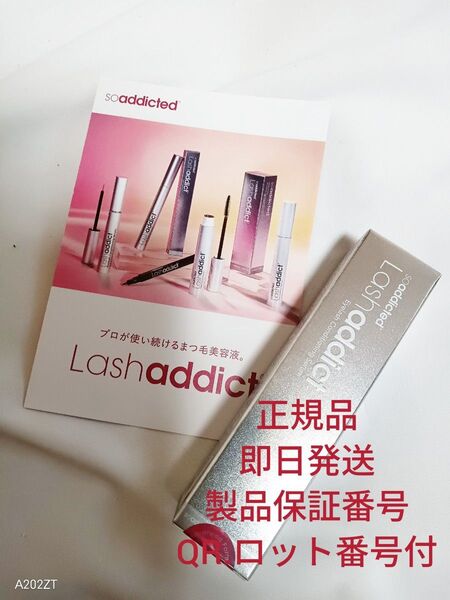 サロン専売品*ラッシュアディクト アイラッシュ コンディショニング セラム アドバンス