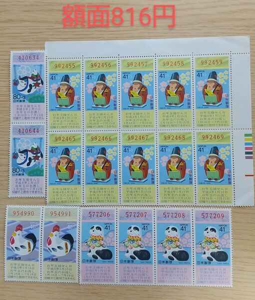 コレクション記念切手『干支お年玉くじ付き年賀切手』シリーズ 額面816円