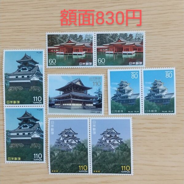 コレクション記念切手『城&歴史的建造物』シリーズ 額面830円