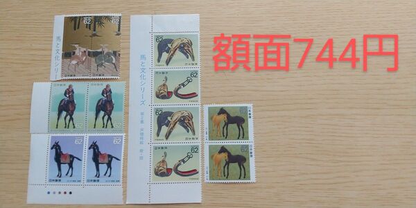 コレクション記念切手『馬』シリーズ 額面744円