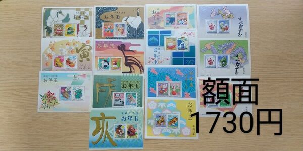 コレクション記念切手『お年玉切手シート』シリーズ 額面1730円